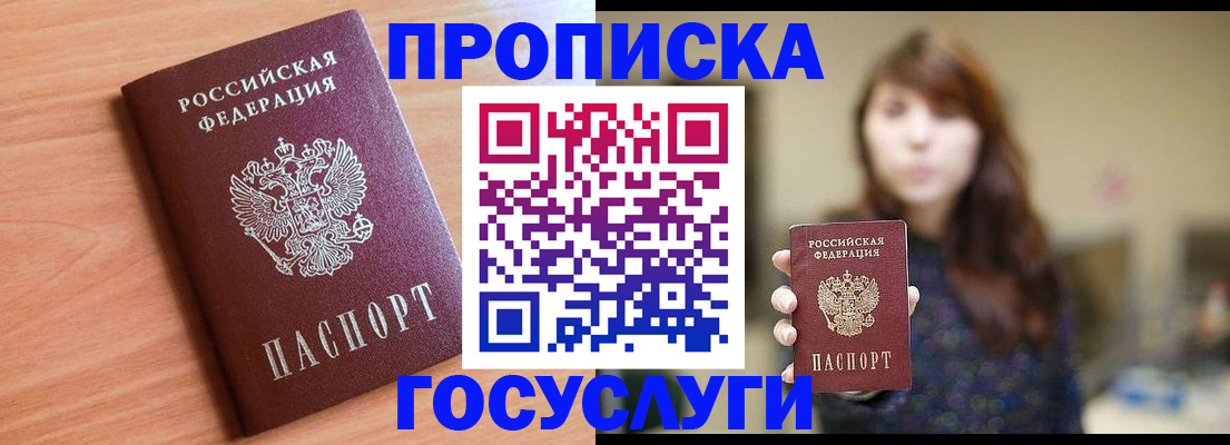 прописка гарантия в Коле