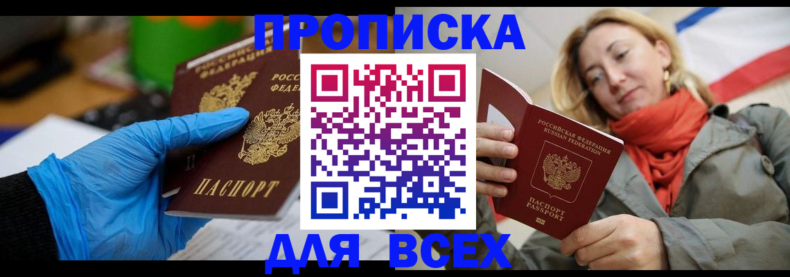 прописка законно в Коле