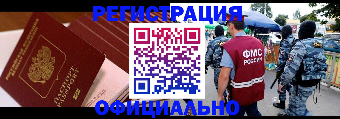 временная регистрация в Коле