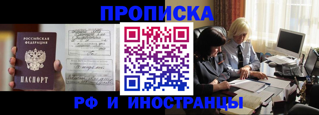 прописка для работы в Коле