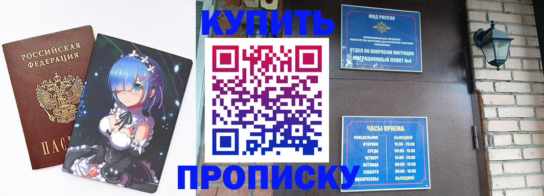 прописка паспорт в Коле