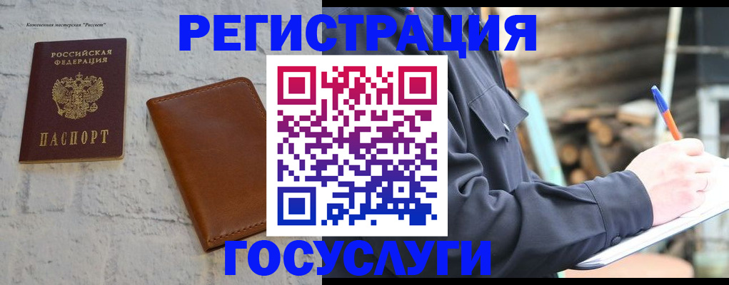 временная регистрация законно в Коле